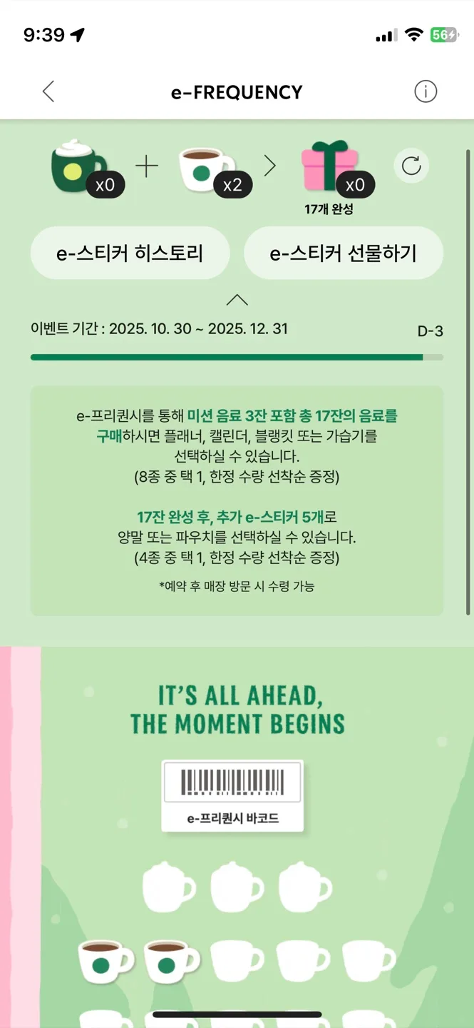 스타벅스 e-프리퀀시 교환권