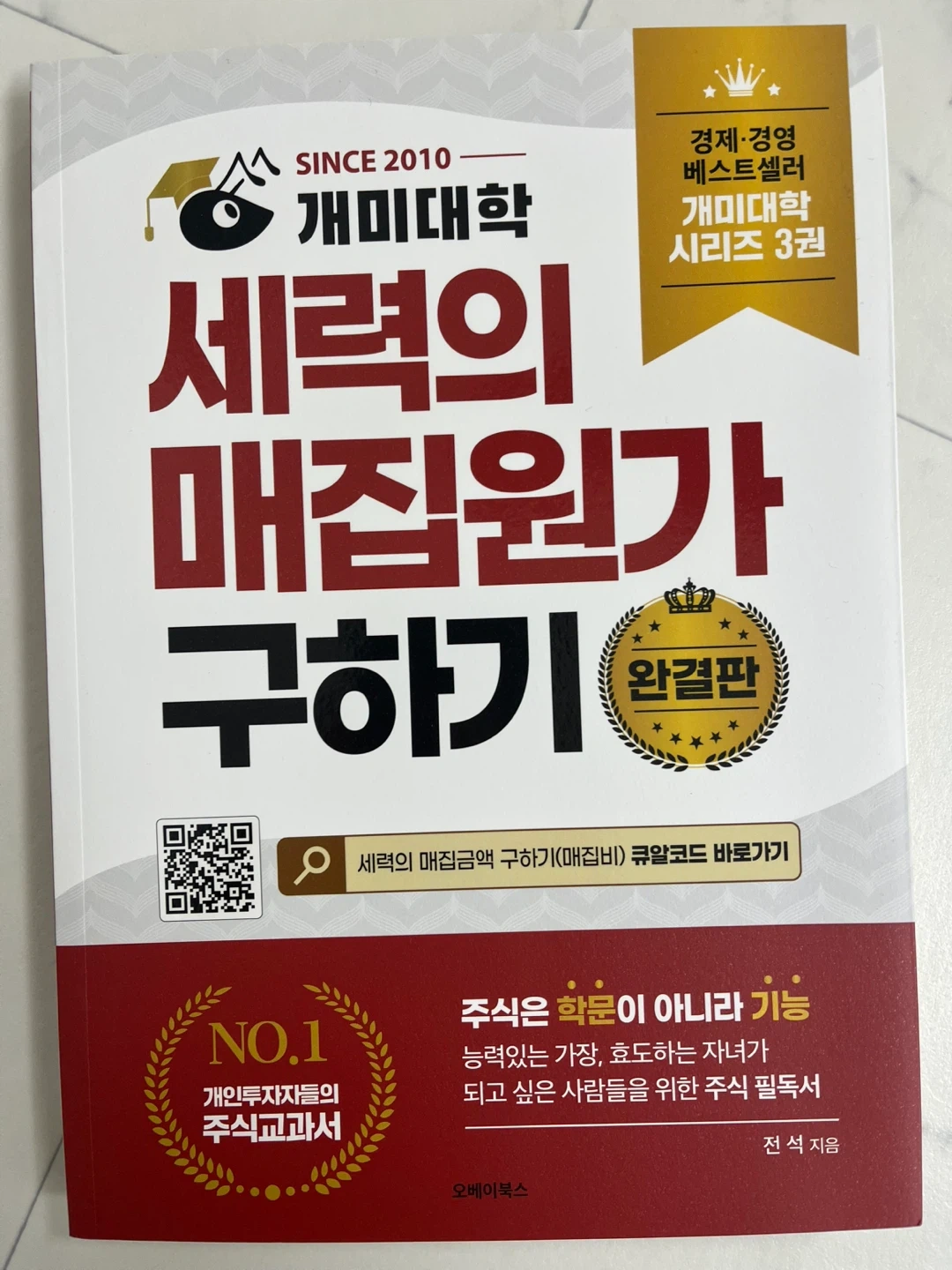 거의새책)개미대학 세력의 매집원가 구하기 | 도서 | 당근 중고거래