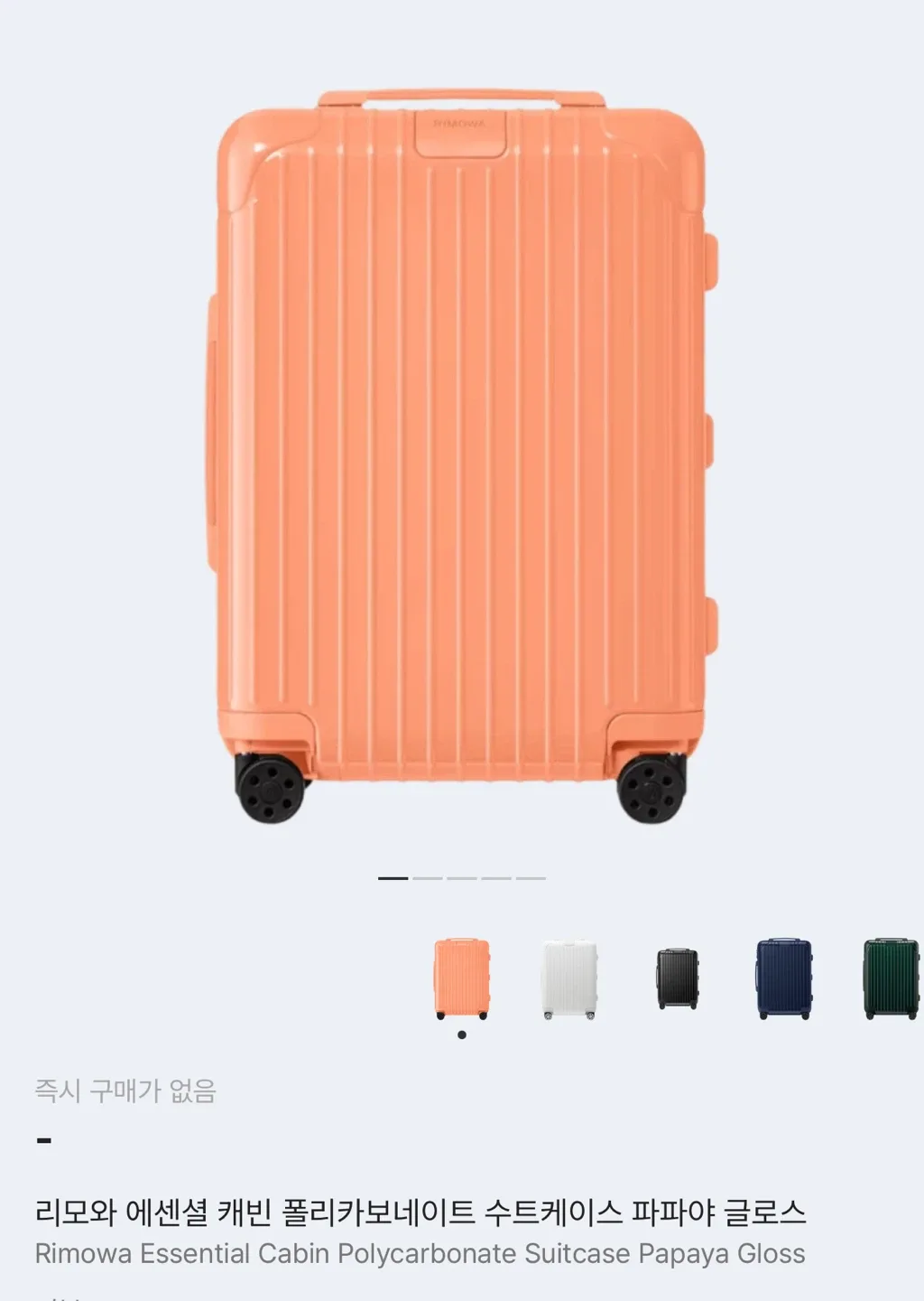 (단순개봉)리모와 에센셜 캐빈 파파야 캐리어