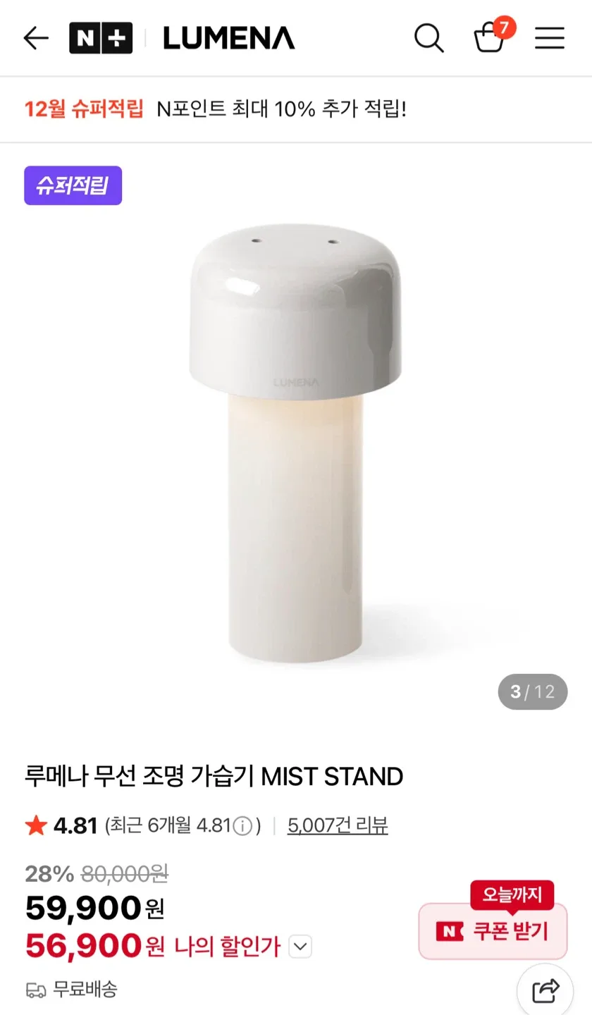 루메나 무선 조명 가습기 팝니다