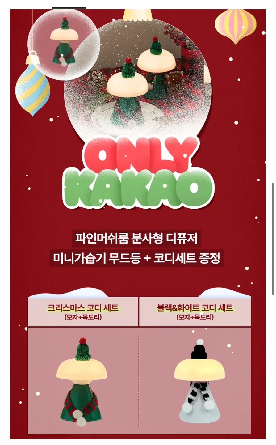(새상품) 디얼 파인머쉬룸 디퓨저&조명&미니가습기