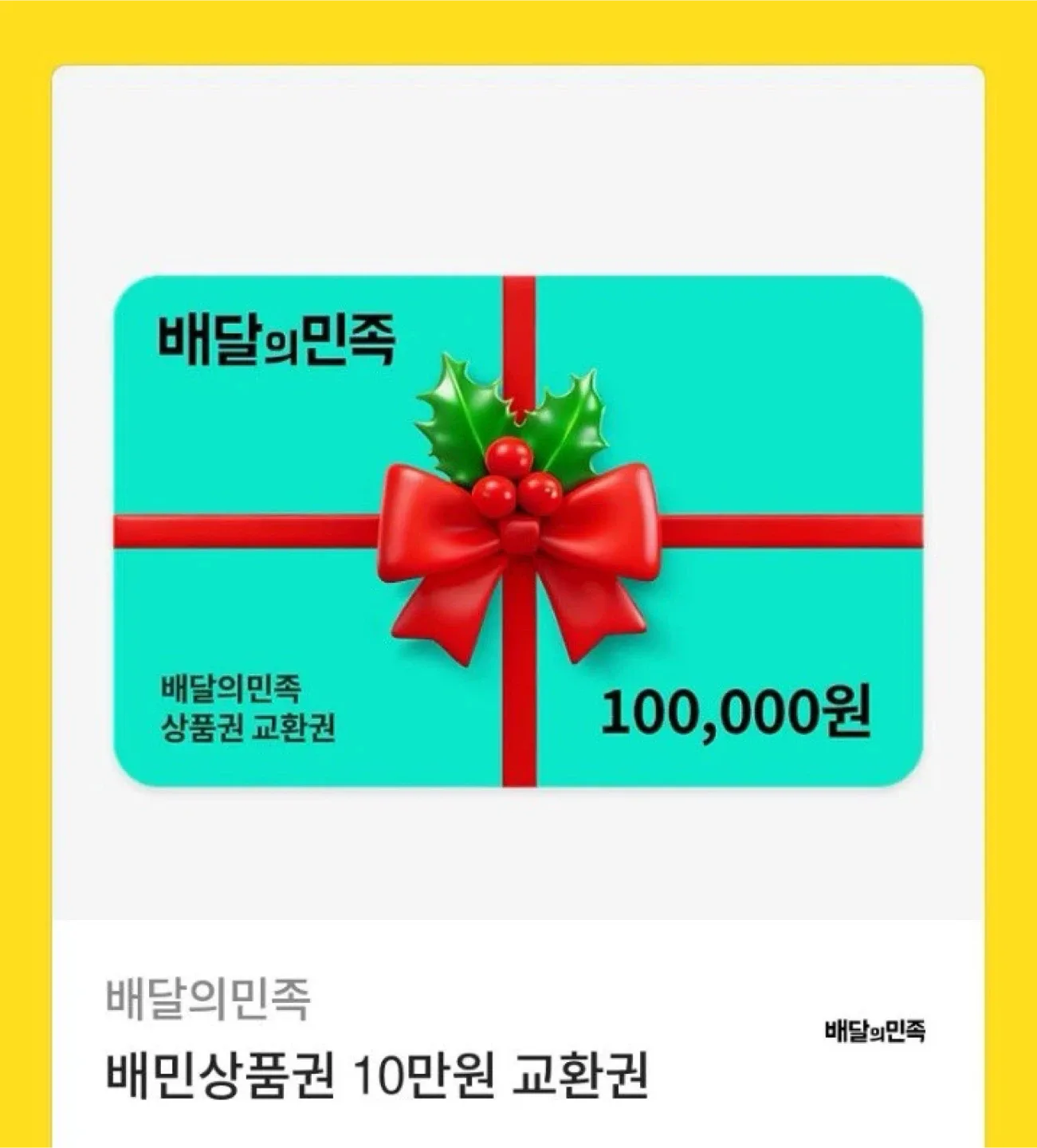 배민 상품권 다사요 90%