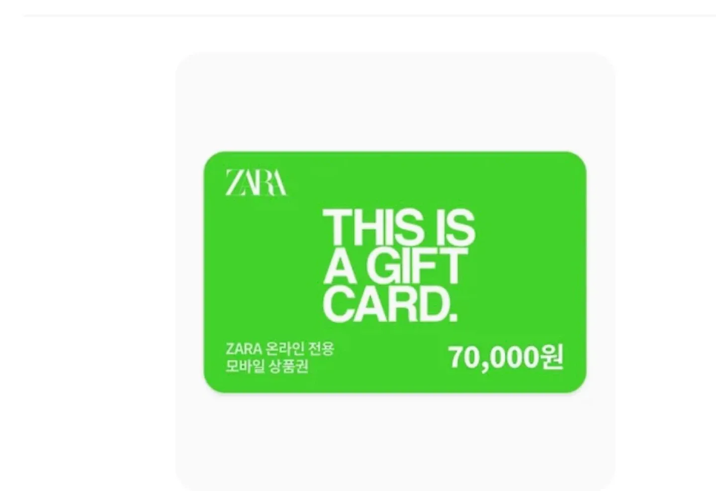 ZARA 자라 온라인 상품권 7만원+10만원