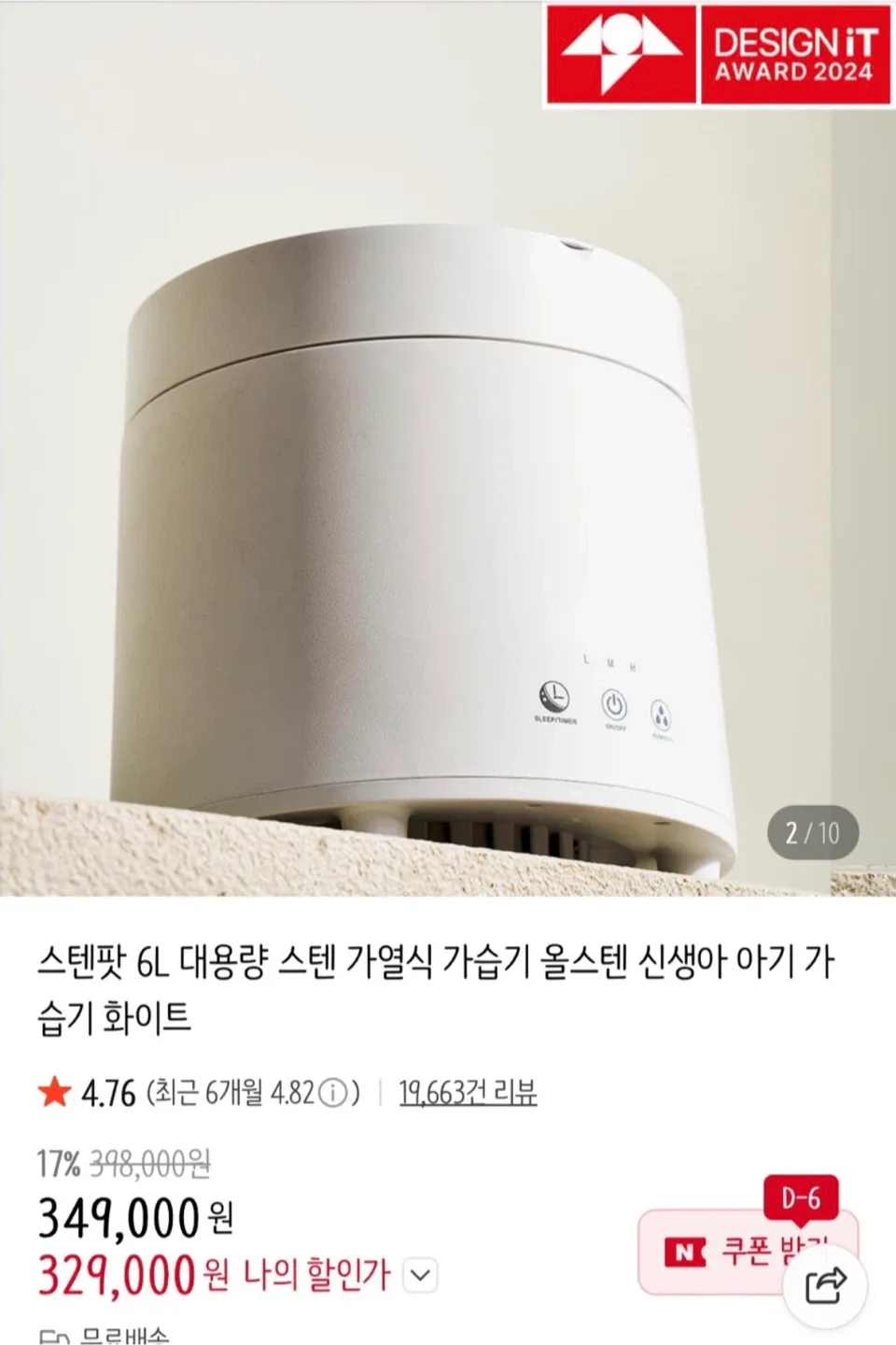 스텐팟 가열식 가습기 6L 화이트