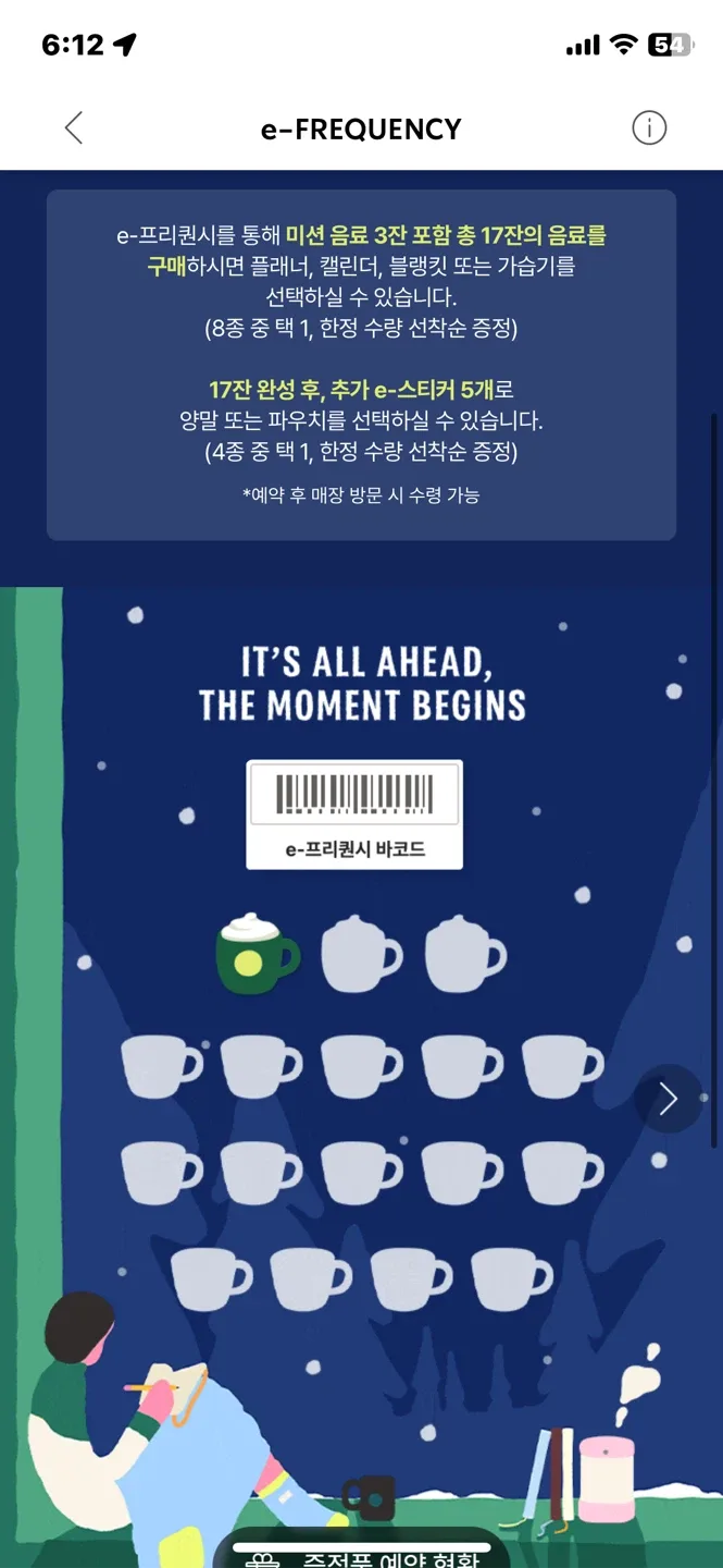 스타벅스 e-프리퀀시 미션