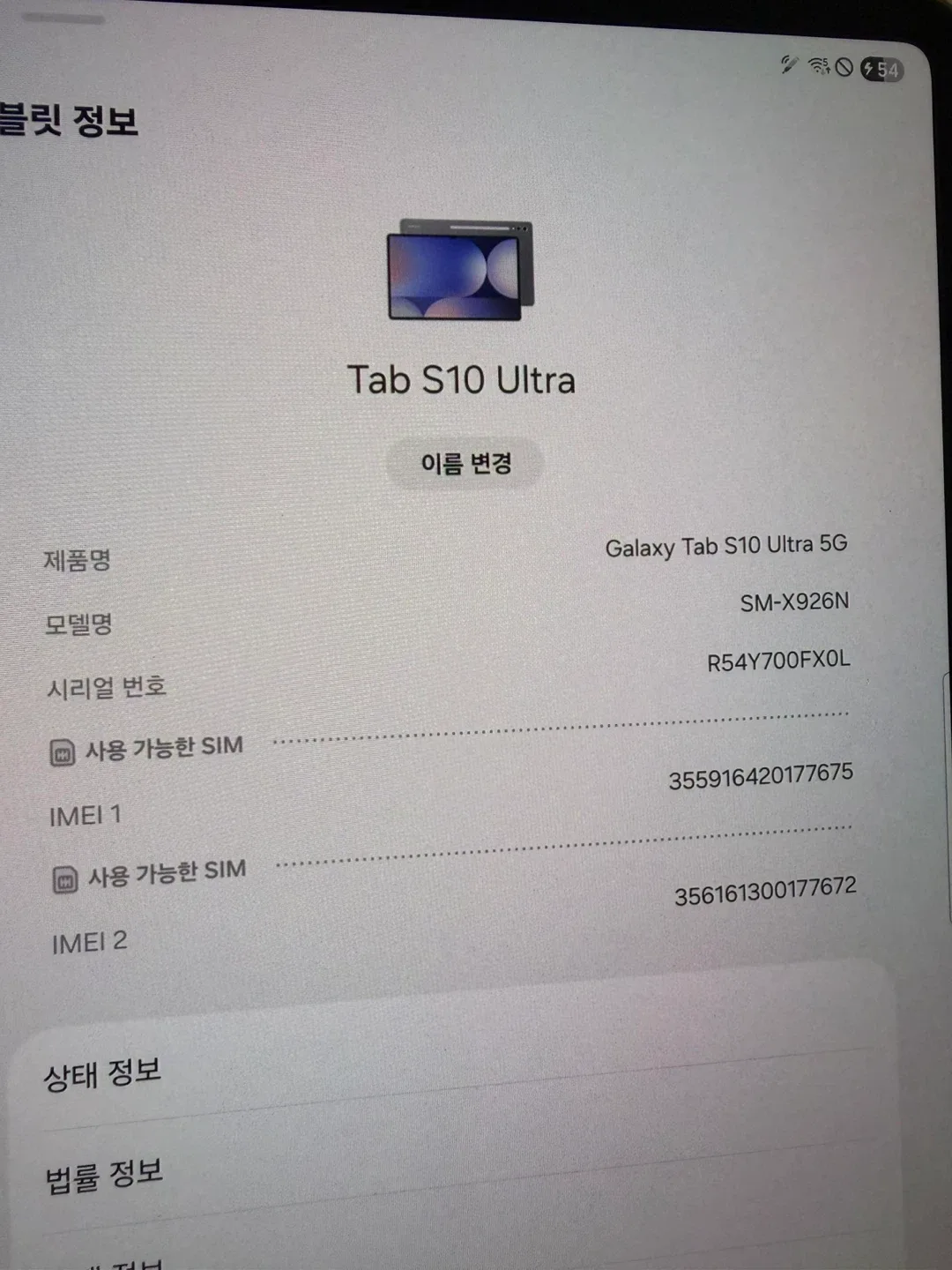 갤럭시 s10 울트라 탭 5g