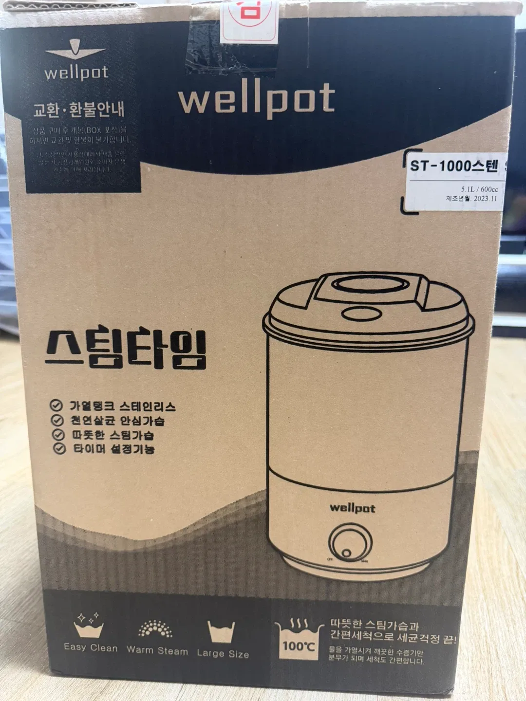 웰포트 스팀타임 가열식 가습기 ST-1000