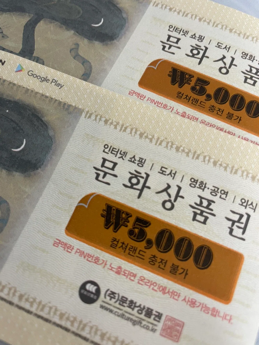 문화상품권 5천원권 2장