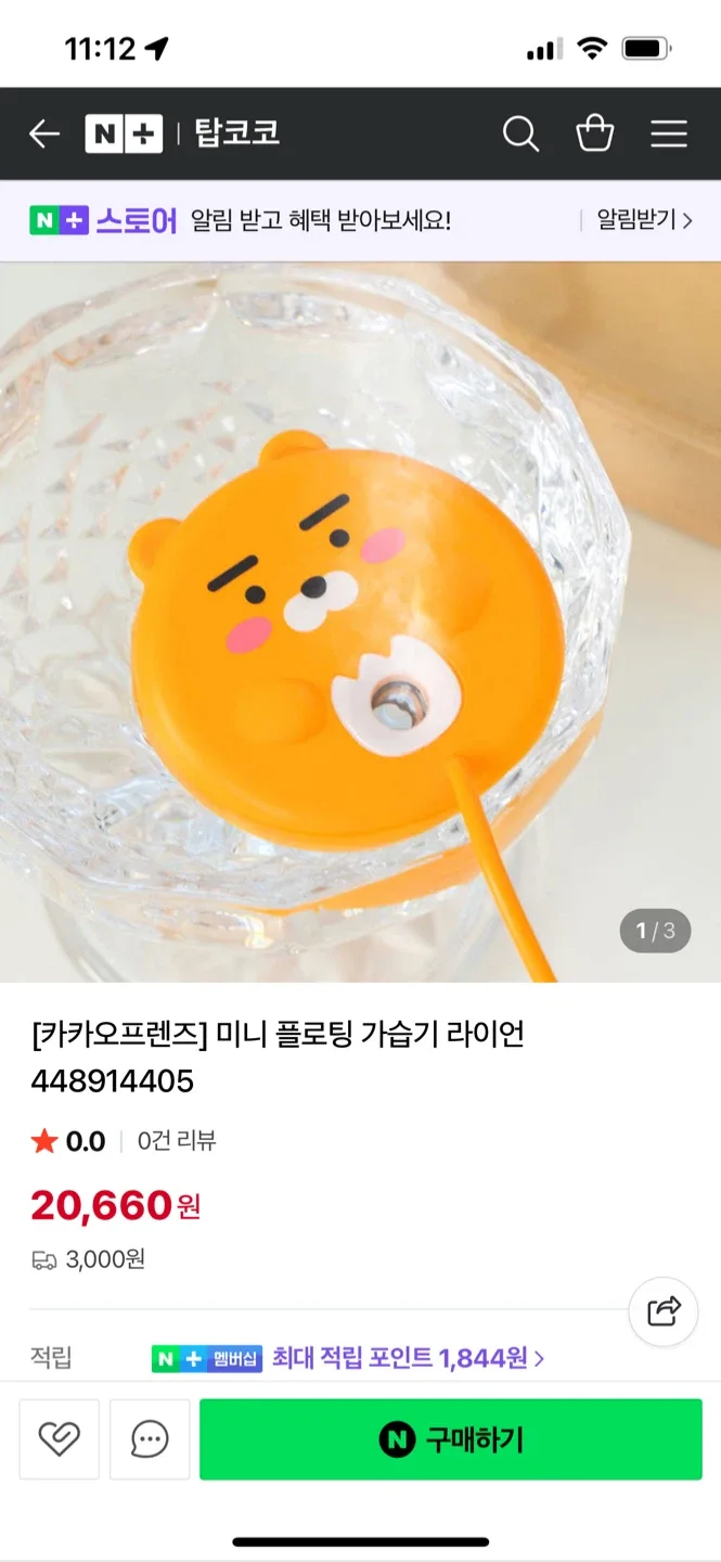 카카오프렌즈 미니 플로팅 가습기 라이언 새상품
