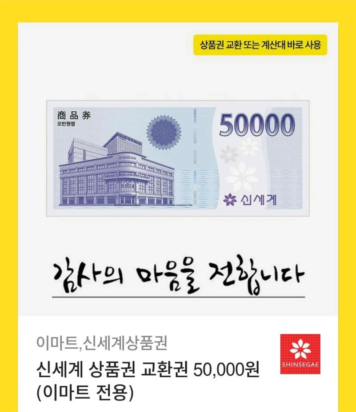 온라인 신세계 상품권 5만원권