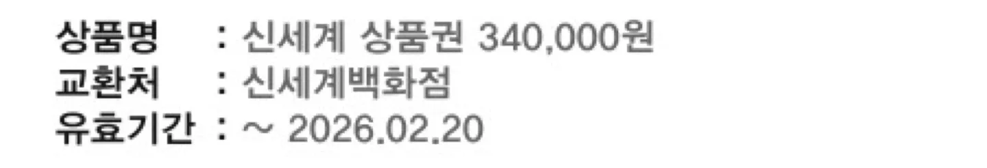 신세계 상품권 37만원 팔아요 35