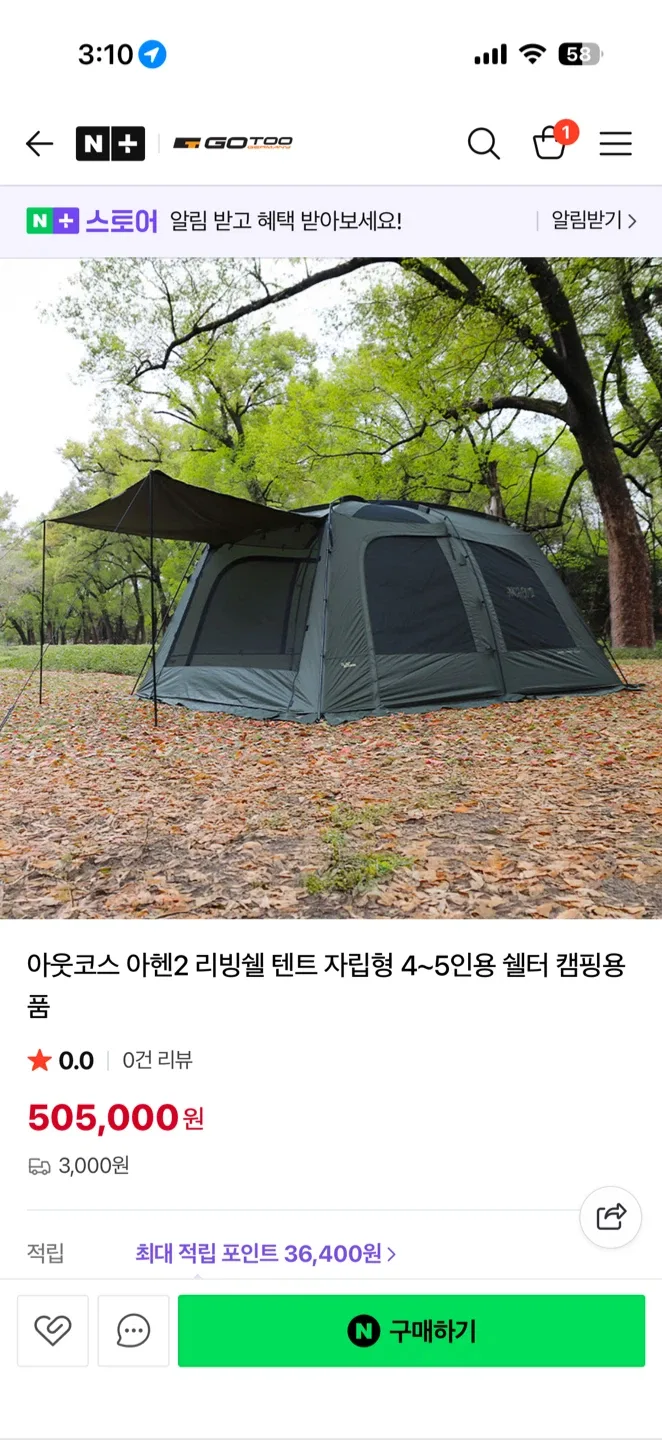 아웃코스 아헨2 리빙쉘 텐트 4~5인용(새제품,TPU창)