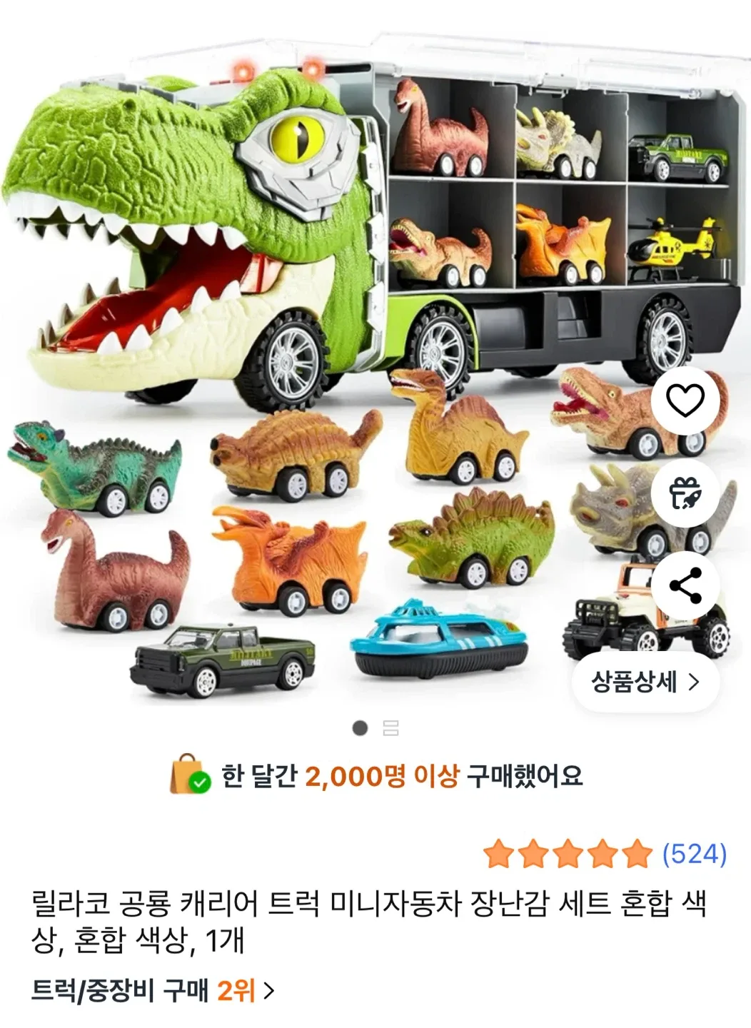 공룡 캐리어 트럭 (새상품)❤️