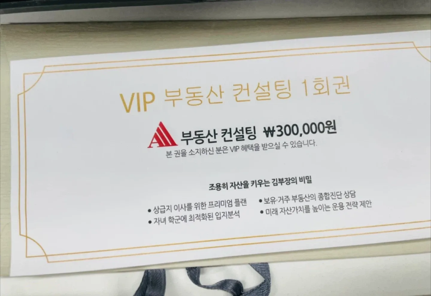 VIP 부동산 컨설팅 1회권 양도 합니다.