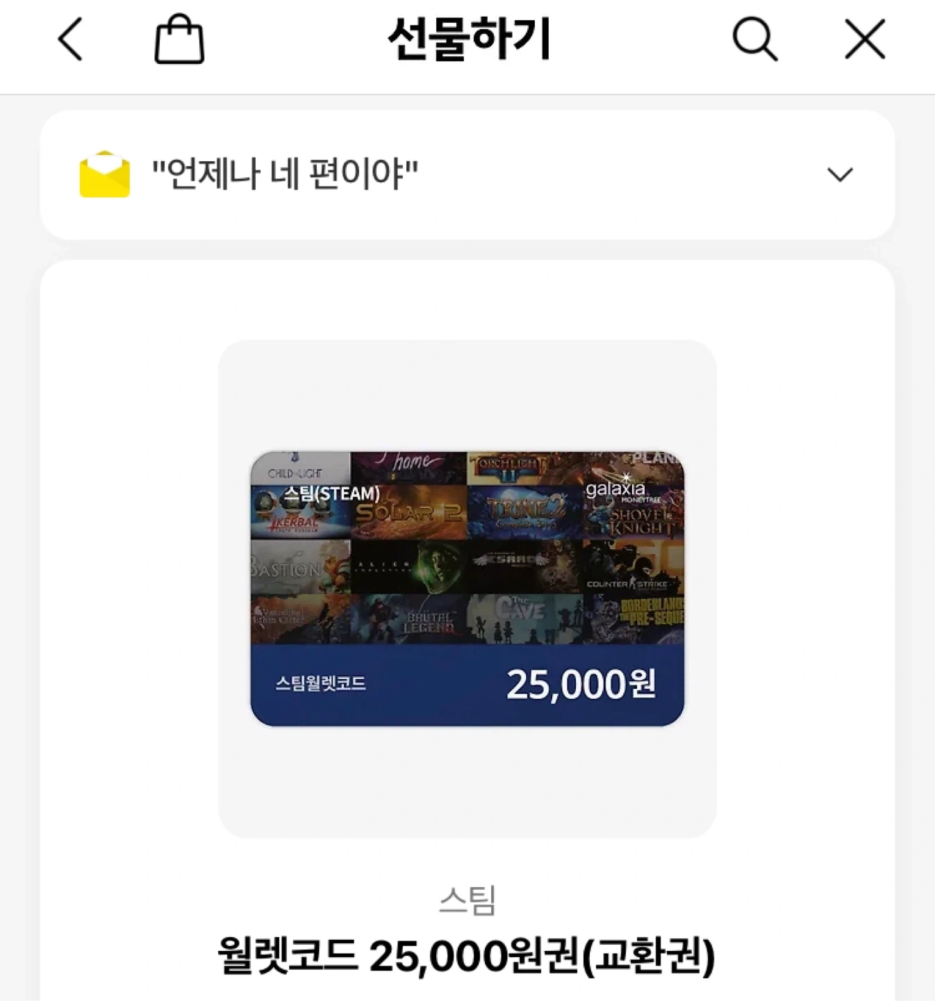 스팀 월렛코드 25,000원권 | 티켓/교환권 | 당근 중고거래
