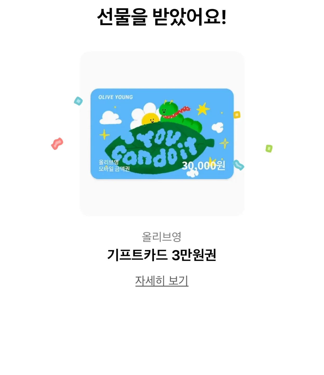 올리브영 모바일 상품권 3만원권 팝니다