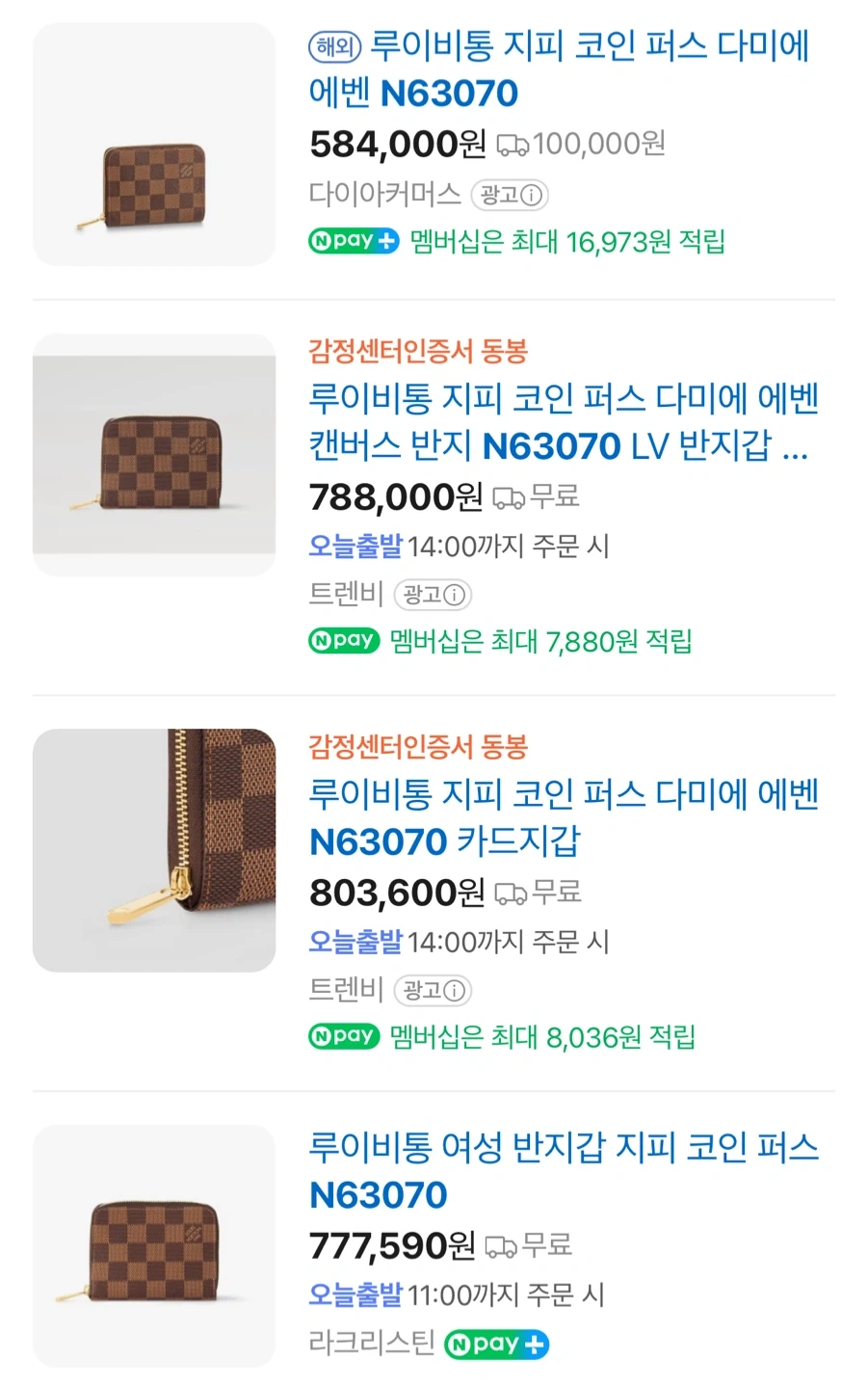 루이비통 다미에 지피 코인 퍼스 N63070 | 여성잡화 | 당근 중고거래