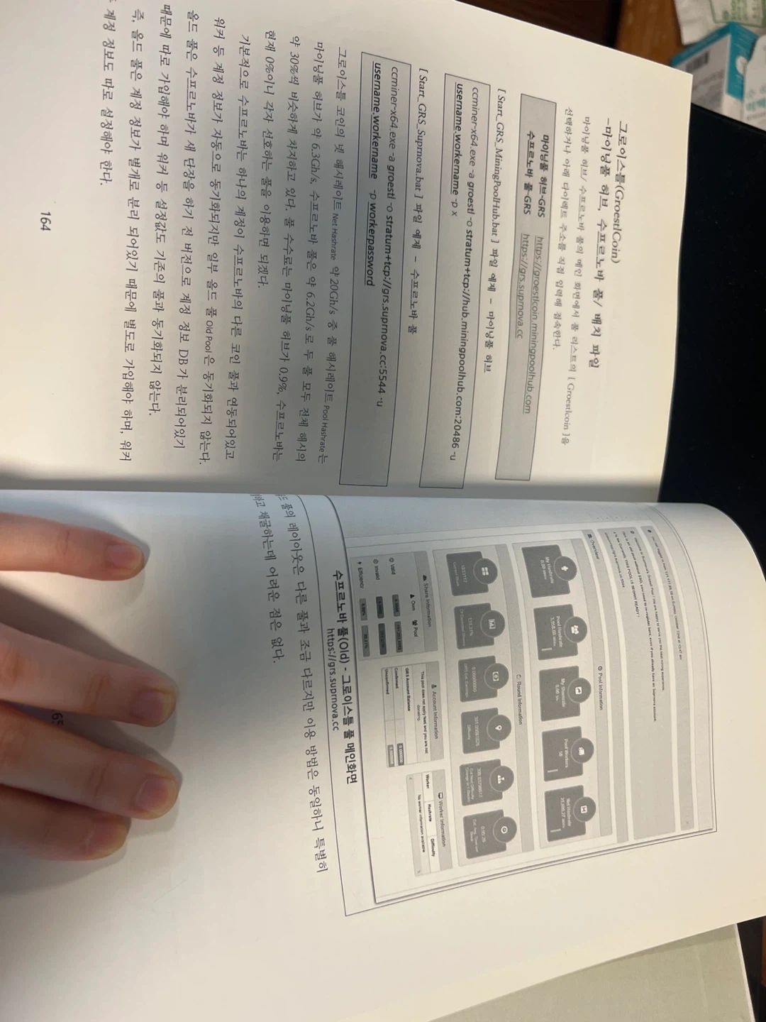 가상화폐 채굴 입문서 | 도서 | 당근 중고거래