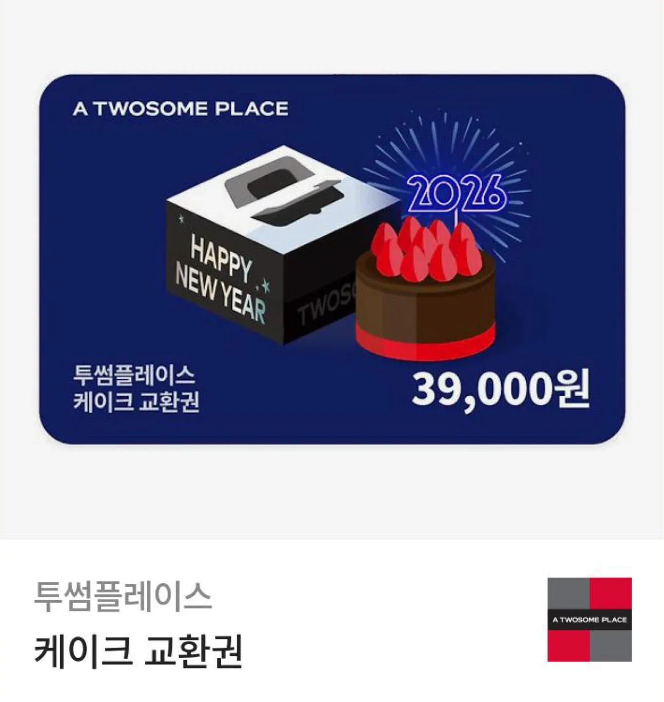 투썸 상품권 (39000원)
