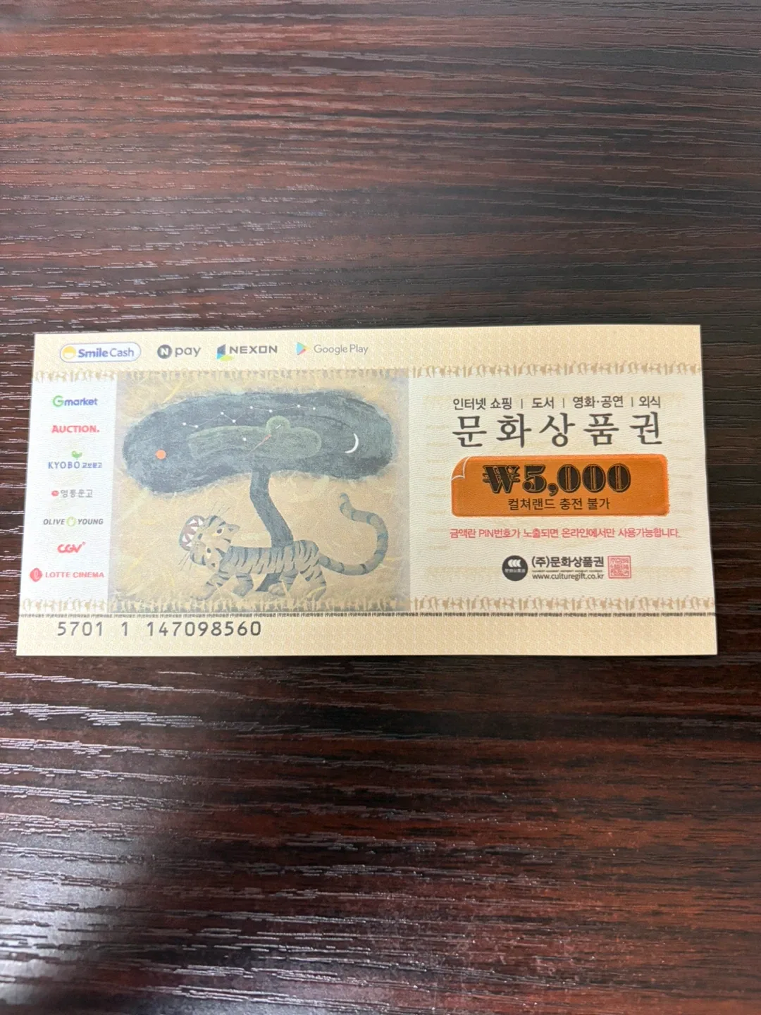 문화상품권 5천원권