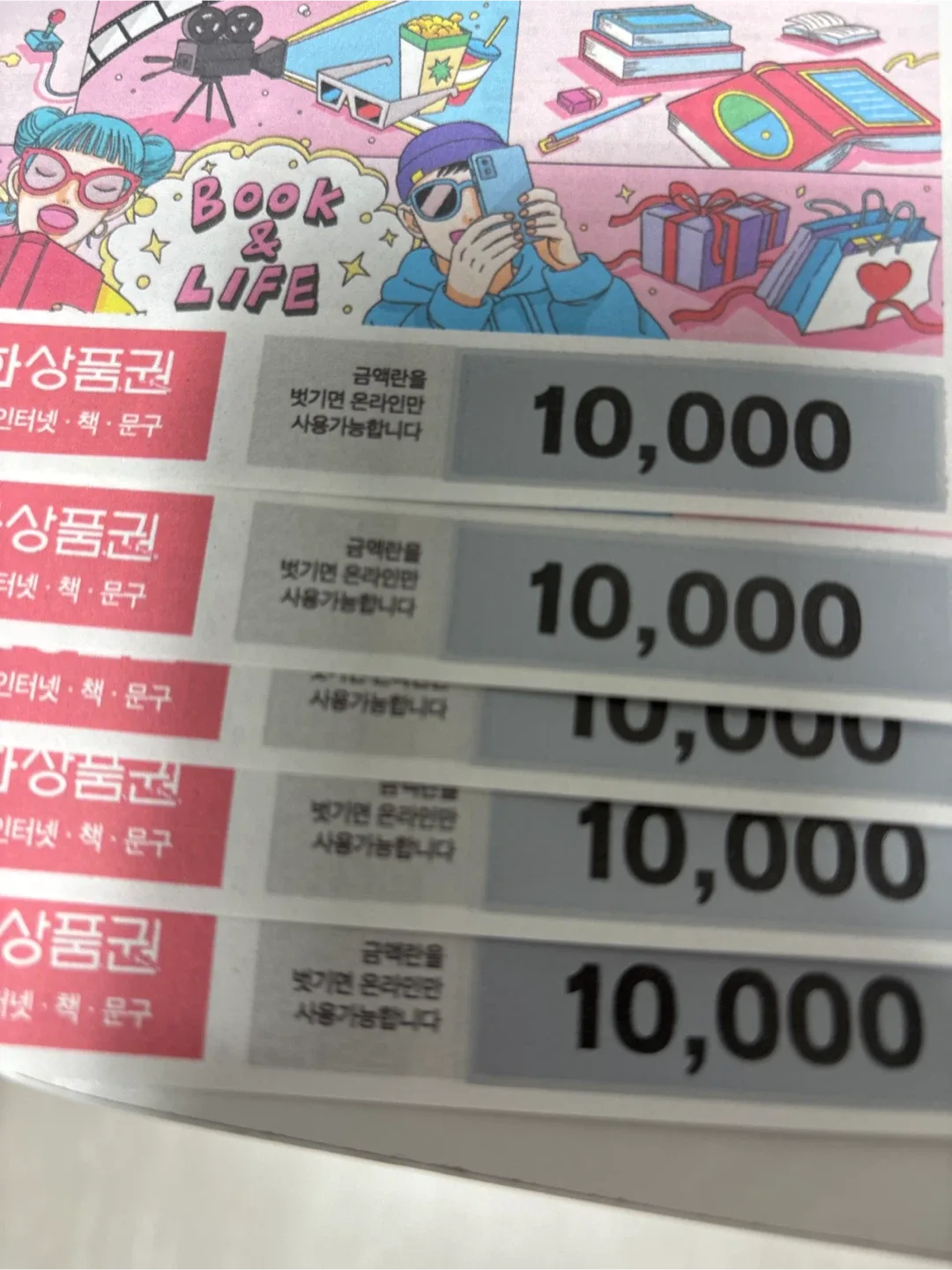 도서문화상품권 1만원권 5장