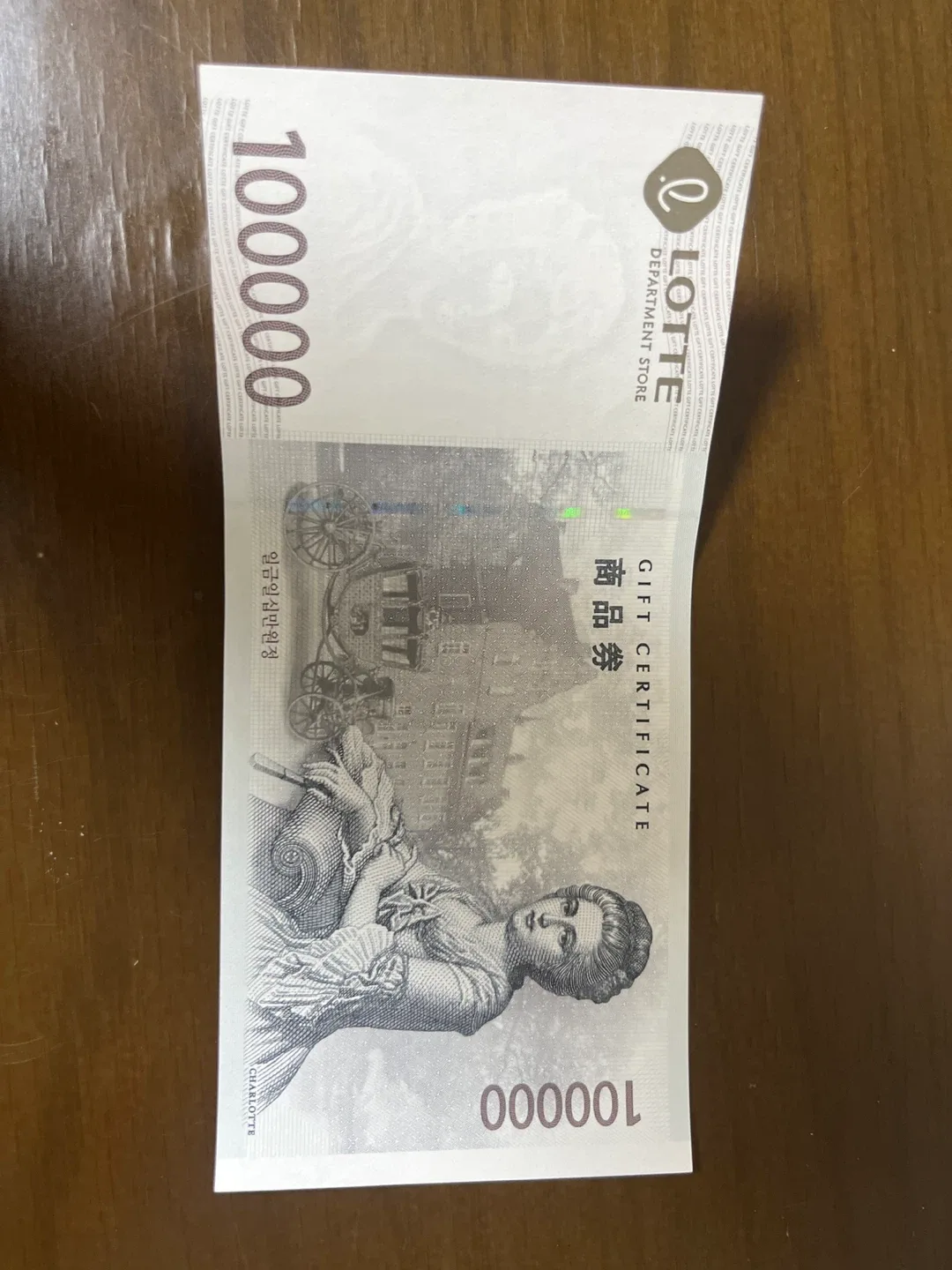 롯데 상품권 10만원권