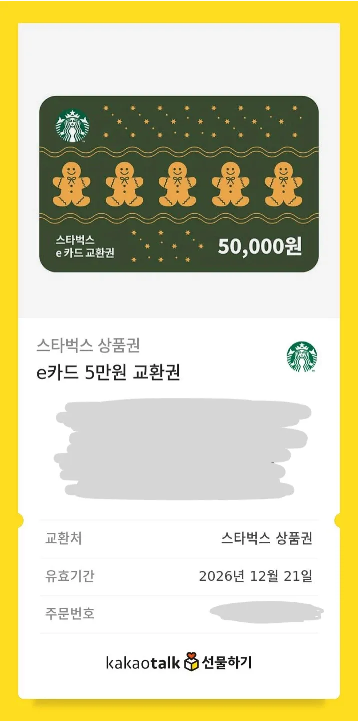 스타벅스 5만원 상품권 기프티콘