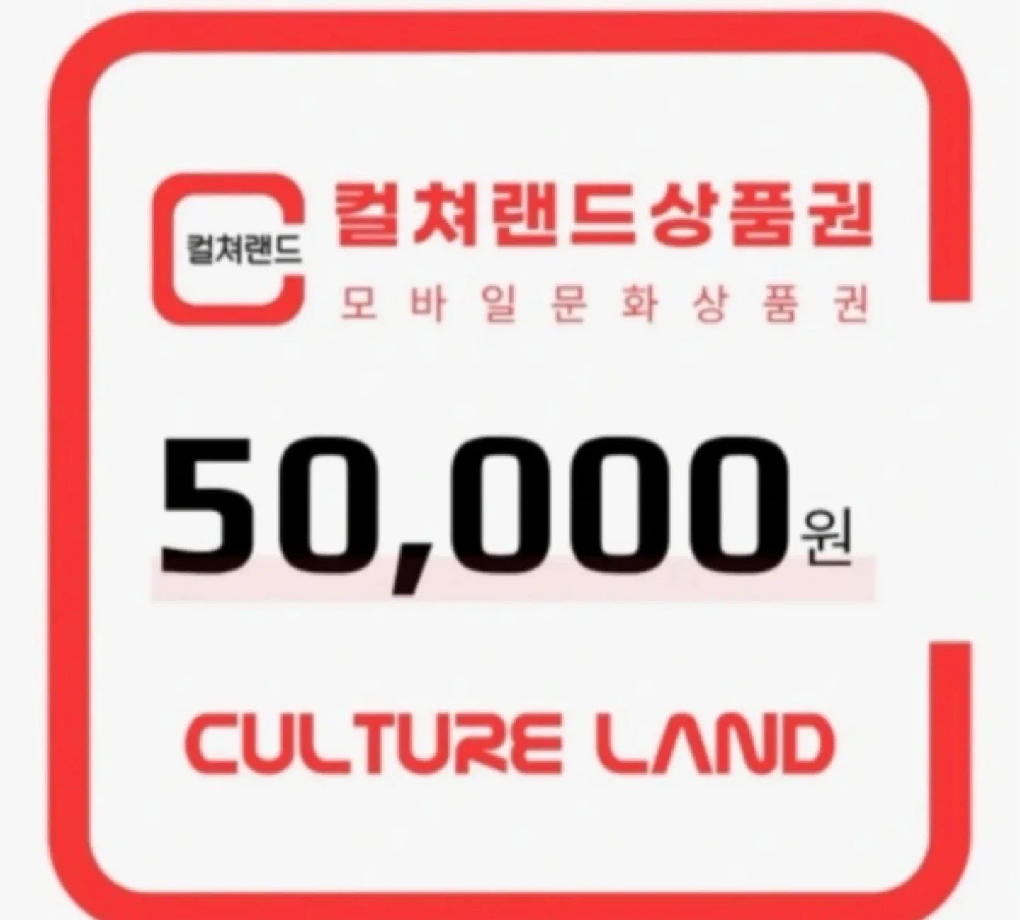 삽니다. 컬처랜드 모바일 문화상품권 20만원 삽니다