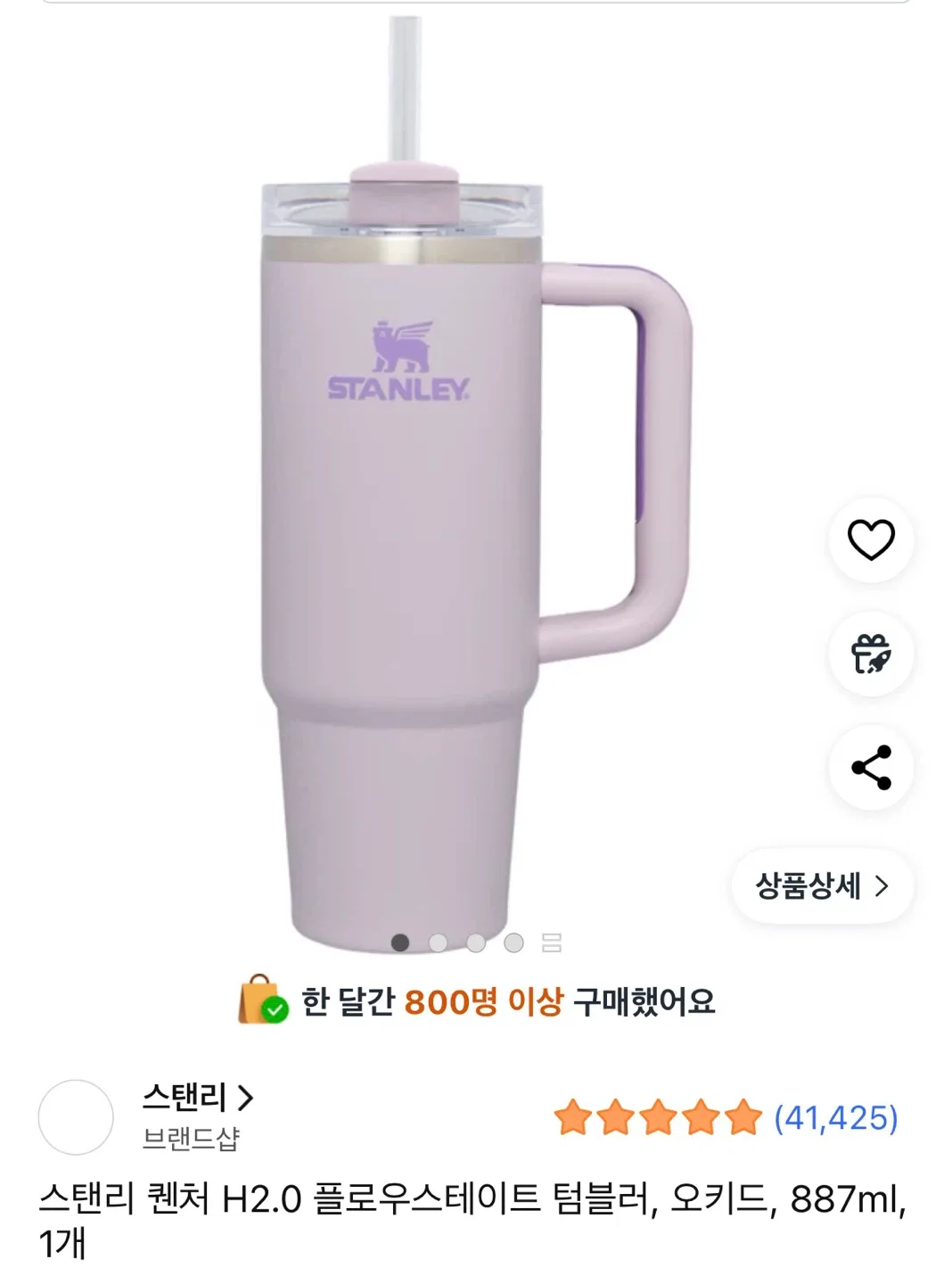 스탠리 텀블러