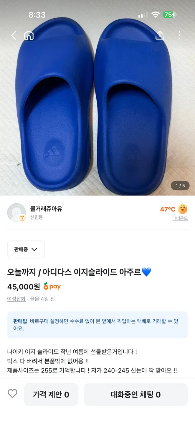 아디다스 이지슬라이드