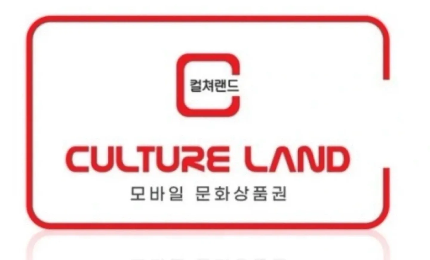 컬처랜드 모바일 문화상품권 삽니다