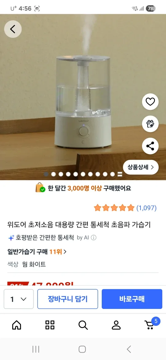 위도어 초음파 가습기 화이트