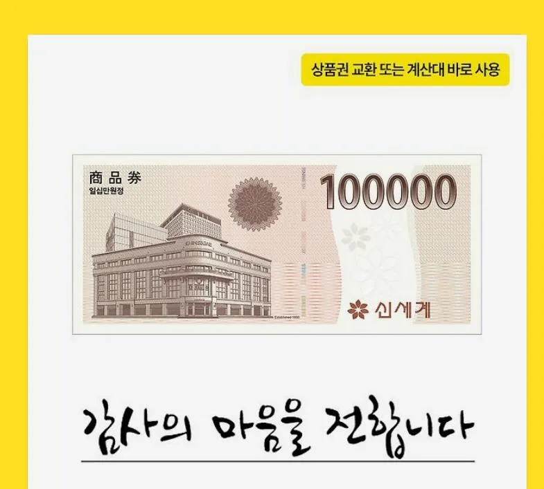 신세계 상품권 10만원권