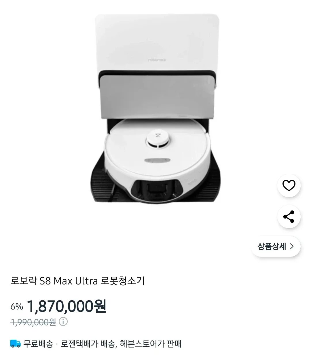 로보락 S8 Max Ultra 단순개봉 완전 미사용 새것 팝니다~~