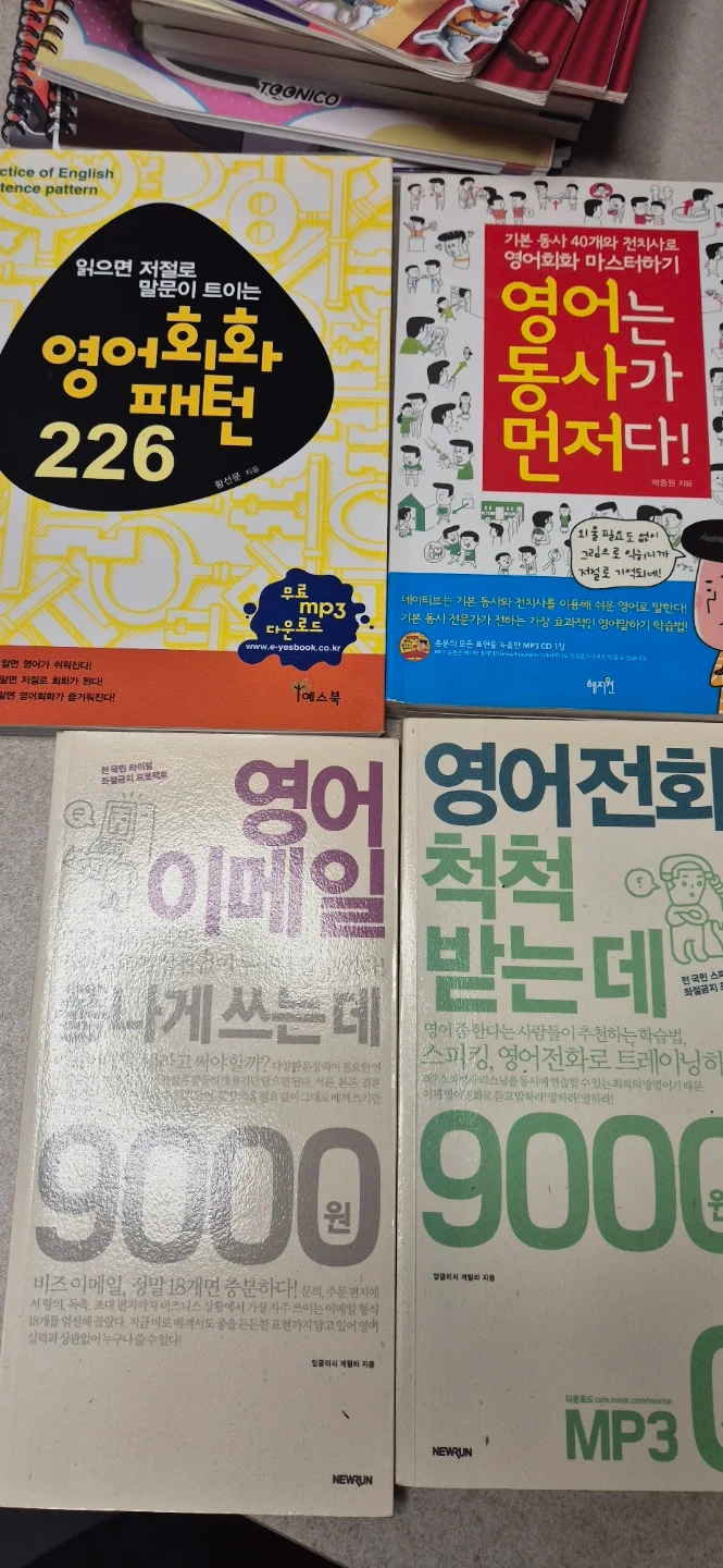 영어 회화/영어가 먼저다/영어 이메일/영어 전화 | 도서 | 당근 중고거래