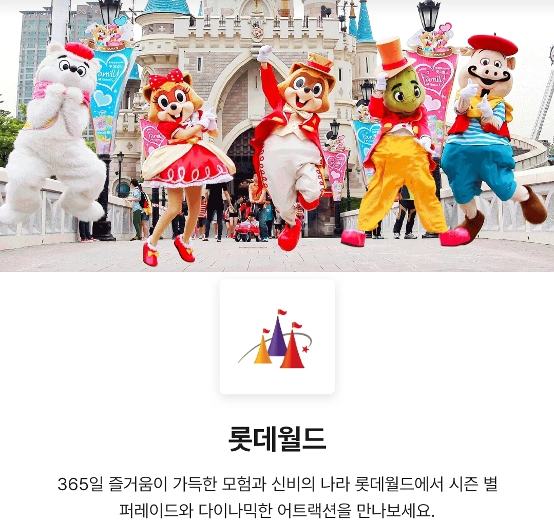 롯데월드 오후/종일 자유이용권 당근페이 환영 | 티켓/교환권 | 당근 중고거래