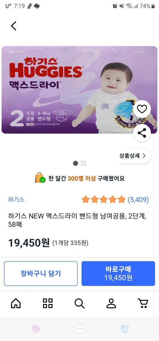 하기스 맥스드라이 2단계 밴드형