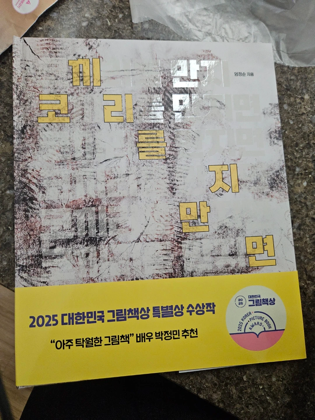 코끼리를 만지면 박정민배우 추천책 새책