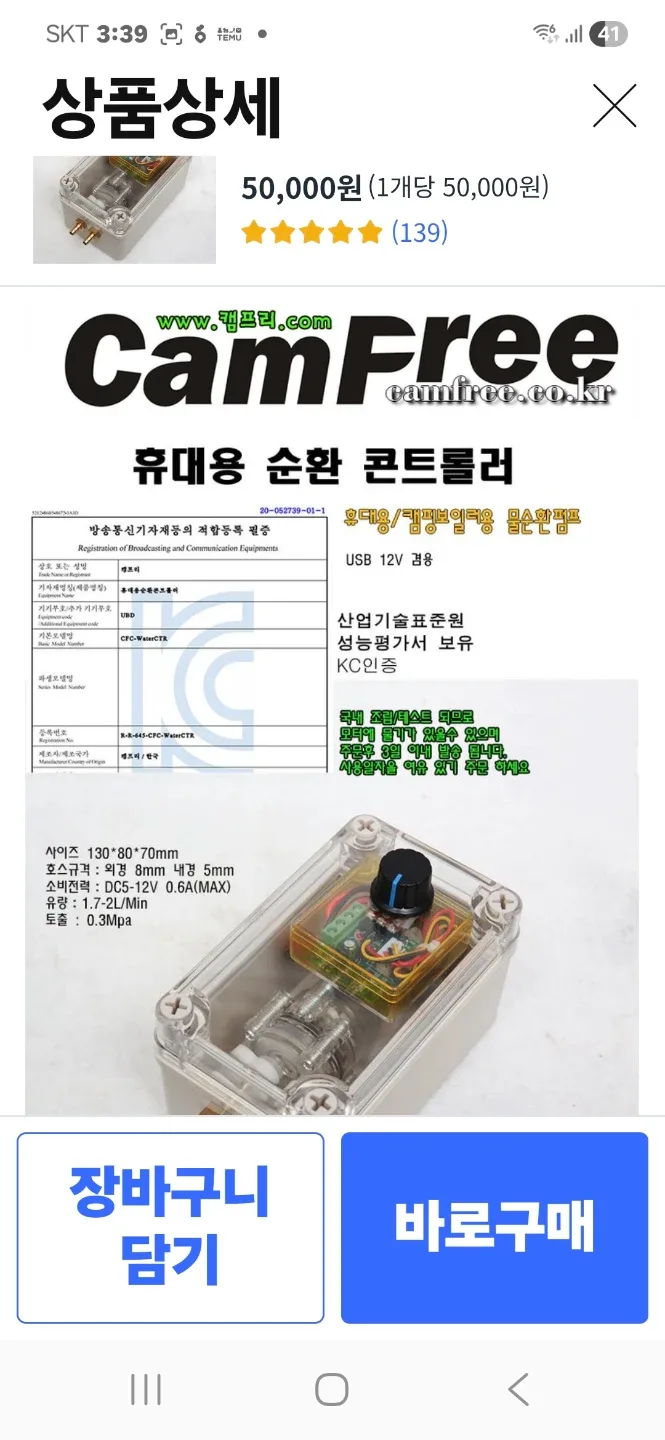 캠프리 온수 보일러 컨트롤러 USB/12V 겸용
