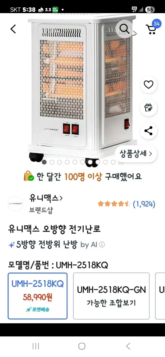 유니맥스 오방향 전기히터 UMH-2518KQ
