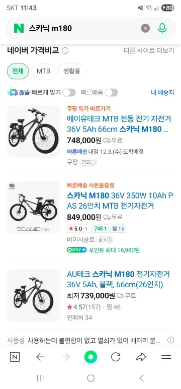 스카닉 M180 전기자전거 블랙