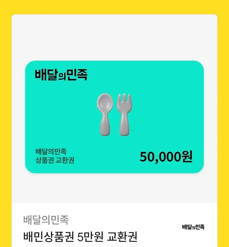 배달의민족 상품권 5만원권 9장 팝니다.
