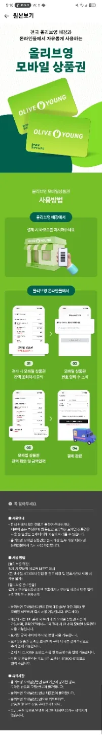 올리브영 모바일상품권 5만원
