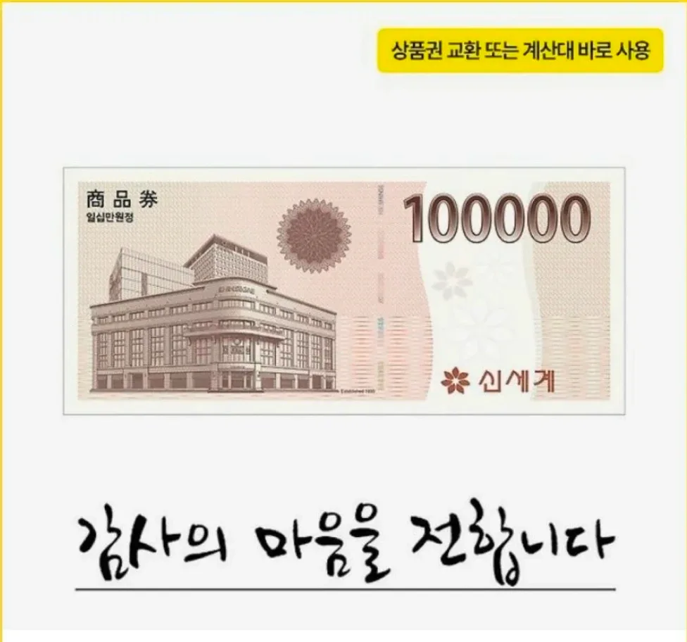 신세계 상품권 10만원권 기프티콘 2장