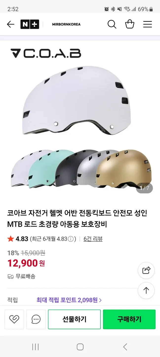코아브 자전거 헬멧 N-6864 (새제품)