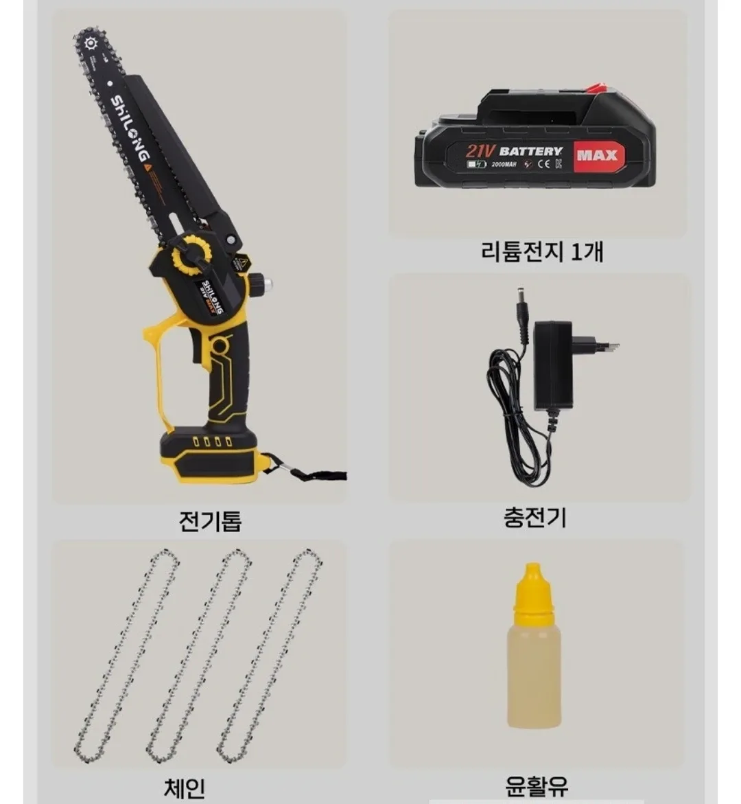 미개봉 새제품 미니 충전식 전기톱 세트