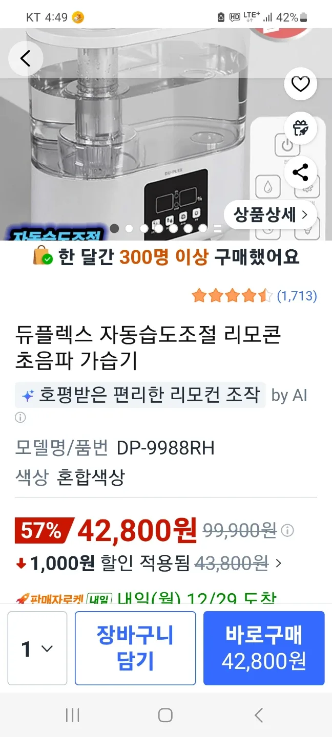 듀플렉스 자동습도조절 가습기 DP-9988RH 새제품
