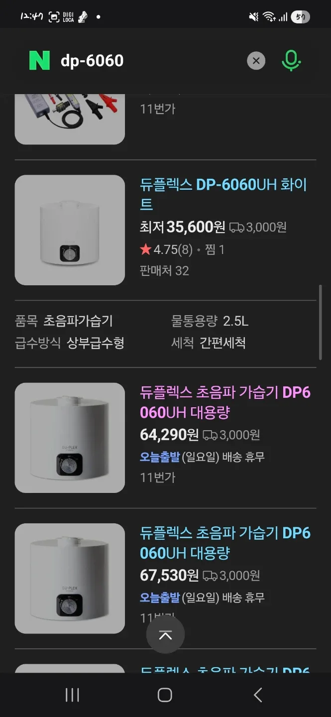 듀플렉스 커버올 초음파 가습기 DP-6060UH