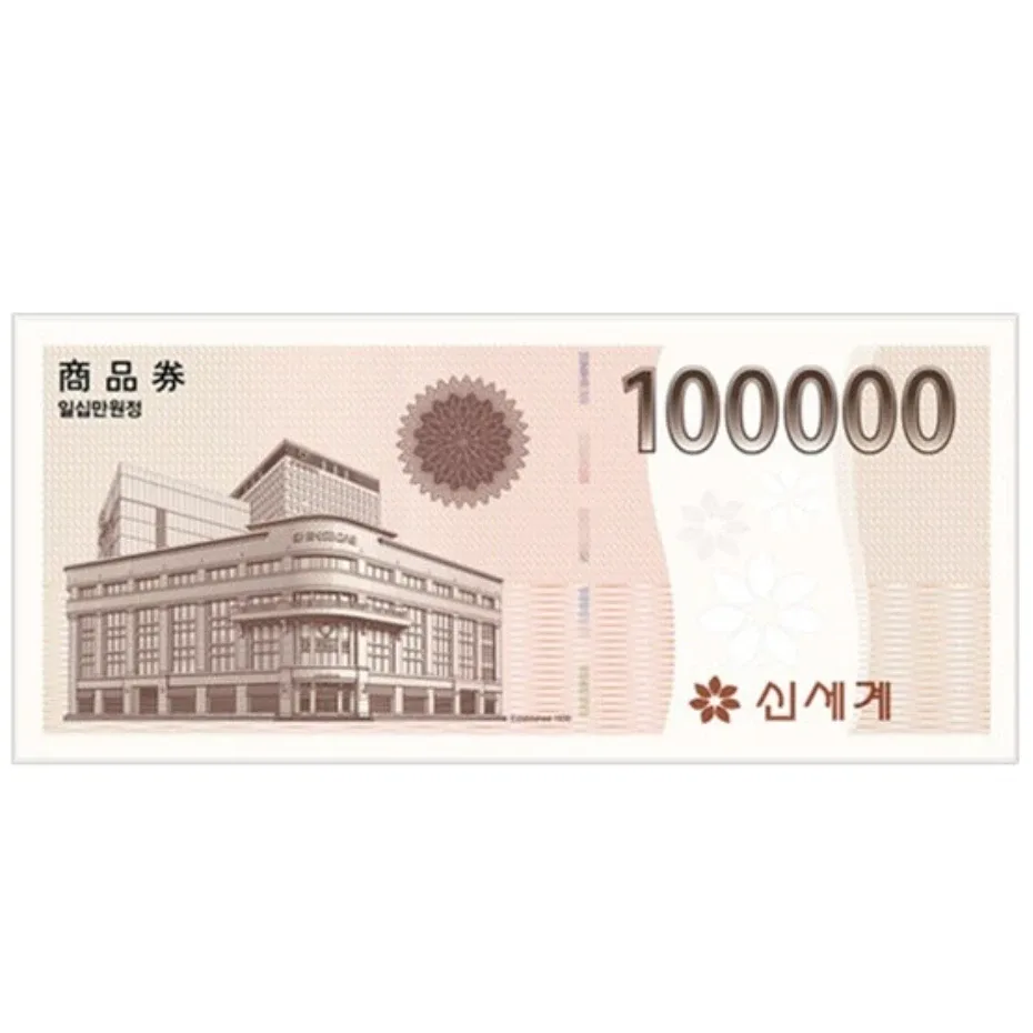 신세계 상품권 10만원권 삽니다 95.000 매입합니다