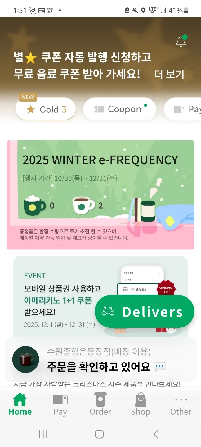 스타벅스 2025 윈터 e-프리퀀시
